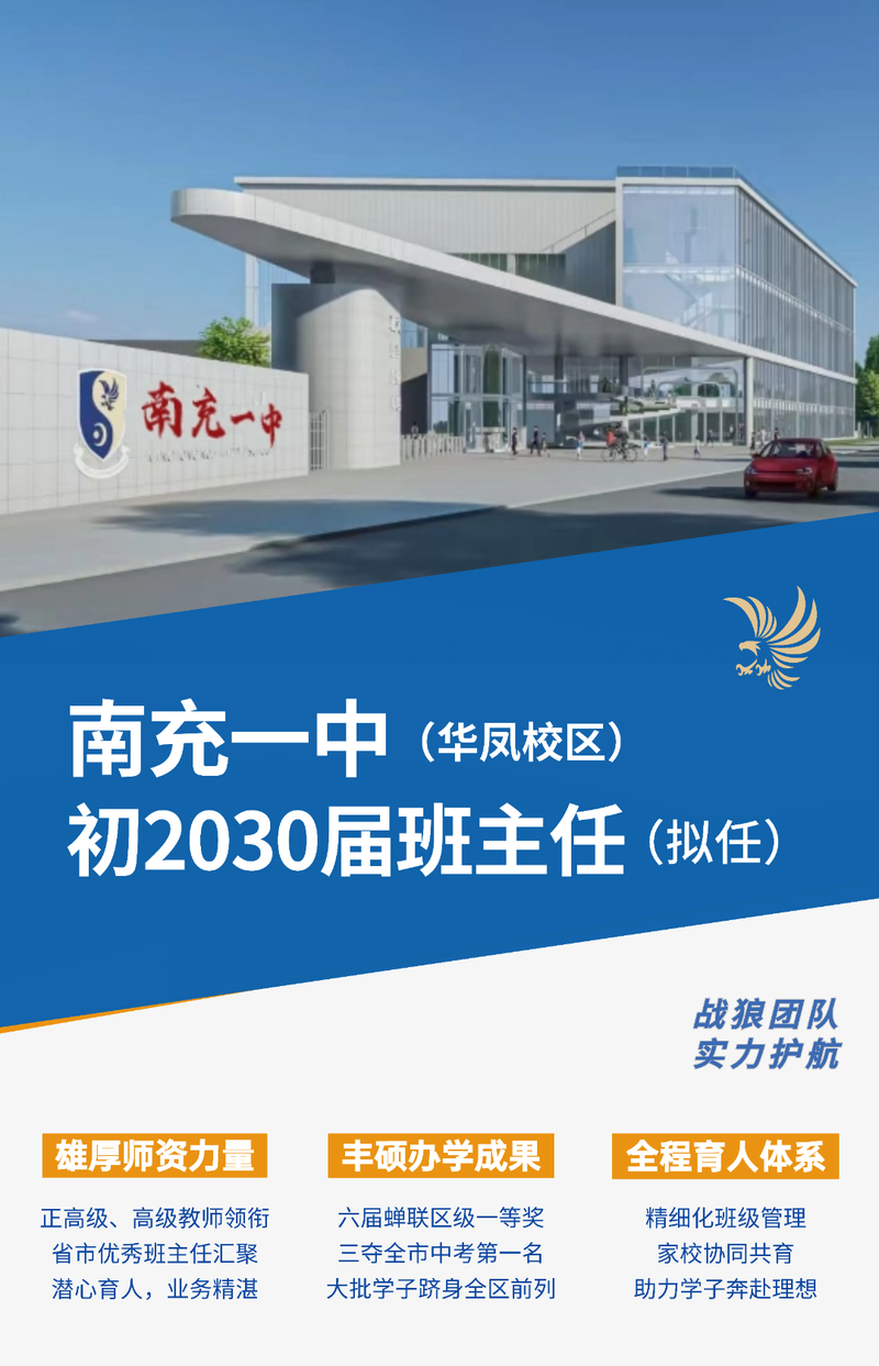 ��ʦ�߳��� ������Զ�� | �ϳ�һ�У�����У������2030�쾫Ӣ�������Ŷӣ�ս���Ŷӣ����